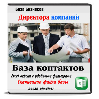 База компаний по снабжению строительных объектов России,Беларуси,Казахстана База компаний по снабжению строительных объектов России,Беларуси,Казахстана